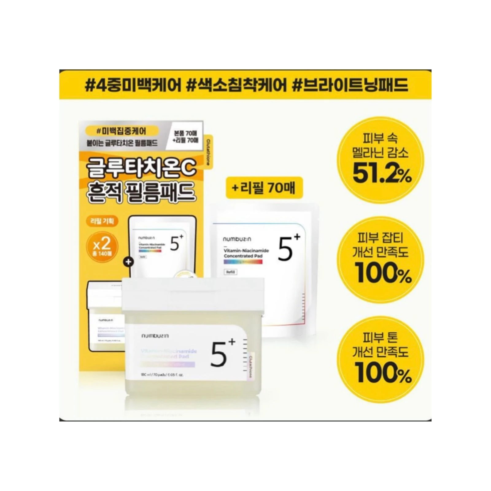 Numbuzin No.5 Vitamin-Niacinamide Concentrated Pad (Glutathione C Brightening Pa