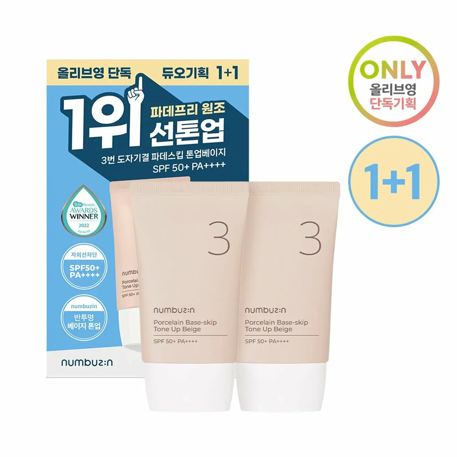 numbuzin No.3 Porcelain Base-Skip Tone Up Beige SPF 50+ PA++++ (1+1 Duo Set)